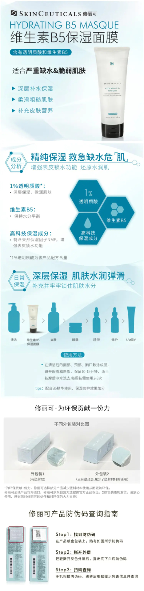 商品SkinCeuticals|修丽可维生素B5保湿面膜75ml维生素密集保湿凝胶深层补水锁水舒缓【香港直邮】,价格¥432,第1张图片详细描述