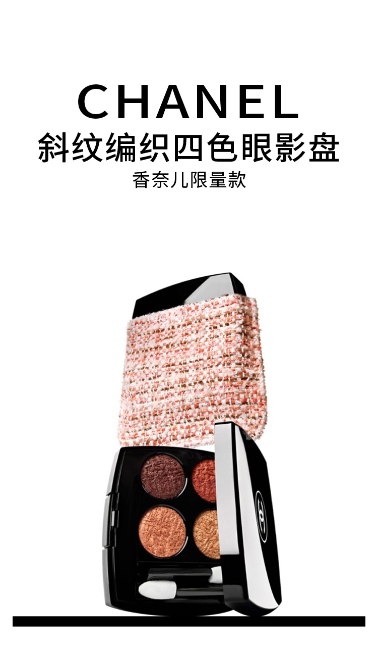 商品Chanel|香奈儿 2022限量 斜纹编织四色眼影盘2g,价格¥680,第9张图片详细描述