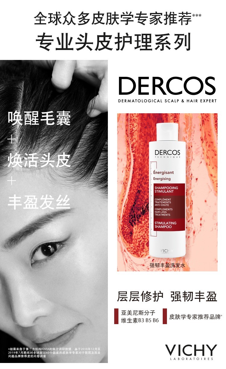 商品Vichy|薇姿 DERCOS DS洗发水,价格¥142,第12张图片详细描述