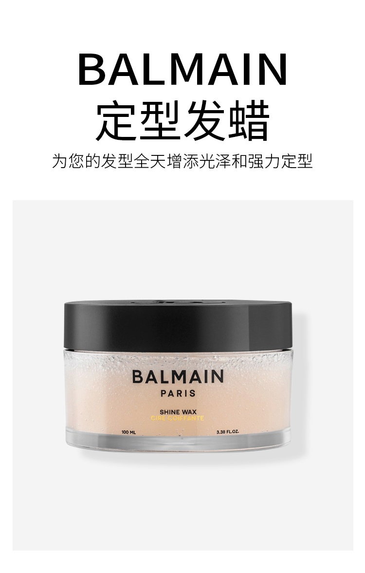 商品Balmain|Balmain巴尔曼美发定型发蜡100ml 增添光泽强力定型,价格¥318,第2张图片详细描述
