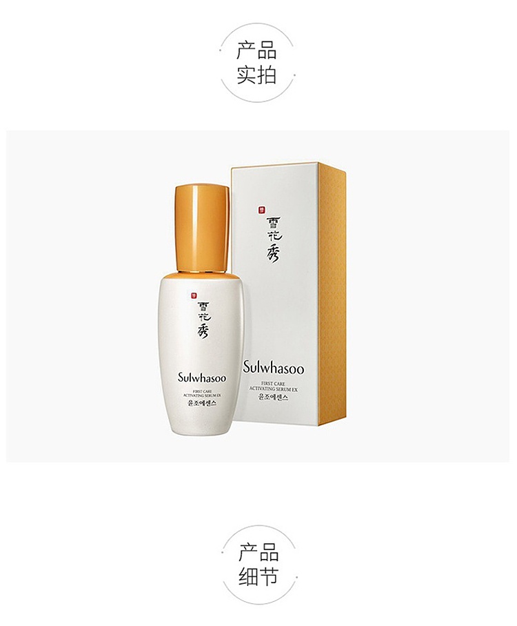 商品Sulwhasoo|Sulwhasoo 雪花秀 润致焕活肌底精华露润燥精华30-90-120ml	,价格¥154,第8张图片详细描述