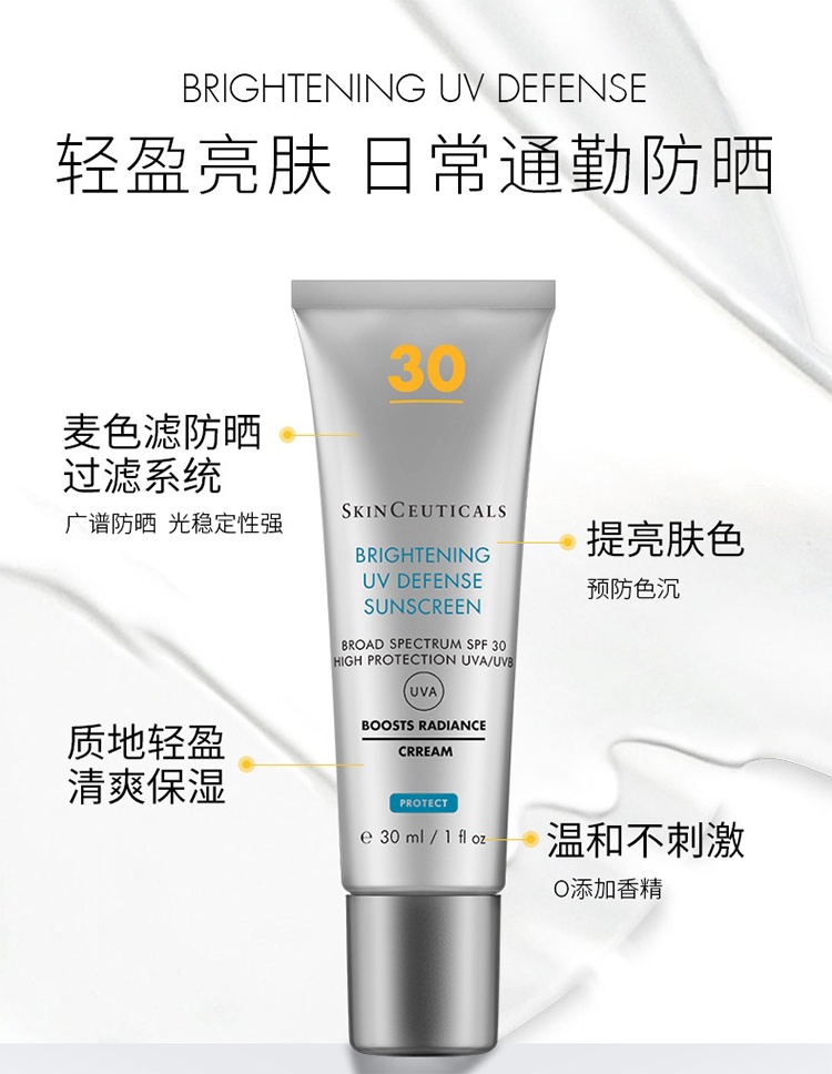 商品SkinCeuticals|SKINCEUTICALS修丽可 焕彩亮白日光防护霜30ml SPF30,价格¥282,第8张图片详细描述