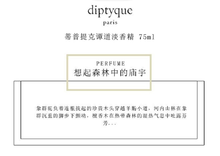 商品Diptyque|Diptyque蒂普提克谭道浓香水75ml,价格¥1238,第3张图片详细描述