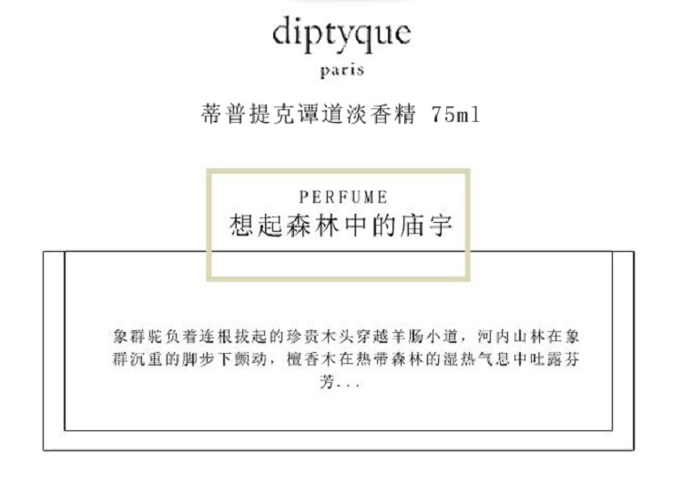商品Diptyque|Diptyque蒂普提克谭道浓香水75ml,价格¥1304,第3张图片详细描述