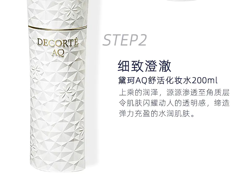商品DECORTé|黛珂AQ新白檀水乳套装爽肤水补水乳液200ml+乳200ml紧致肌肤提亮抗老 香港直邮,价格¥659,第4张图片详细描述