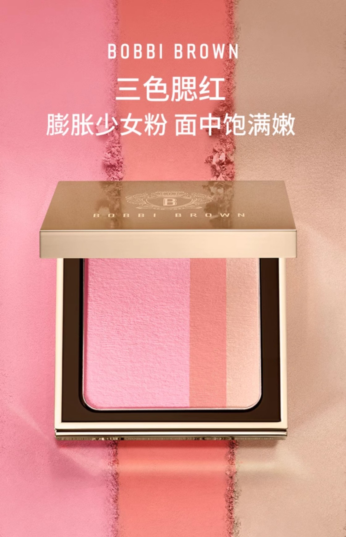 商品【支持第三方鉴定 假一赔十】 Bobbi Brown|BOBBI BROWN 芭比波朗 盈亮三色腮红盘 6.6g 质地细腻 一抹融肤 宛若天生,价格¥321,第1张图片详细描述