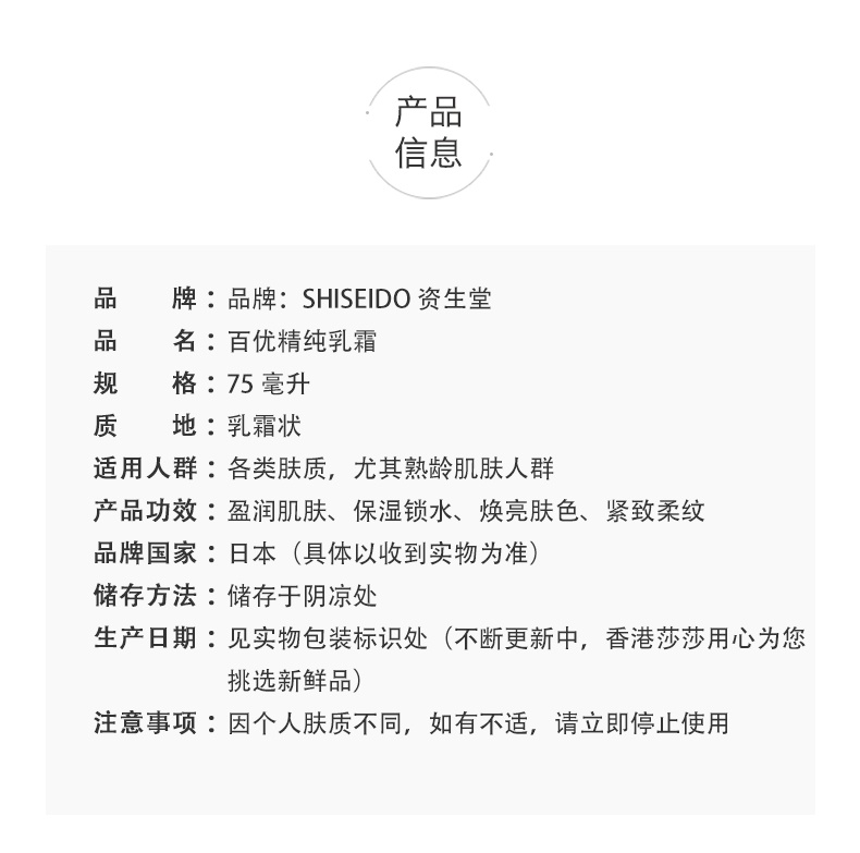 商品[国内直发] Shiseido|资生堂 百优精纯乳霜 75ml 提拉紧致 补水改善细纹乳液,价格¥491,第2张图片详细描述