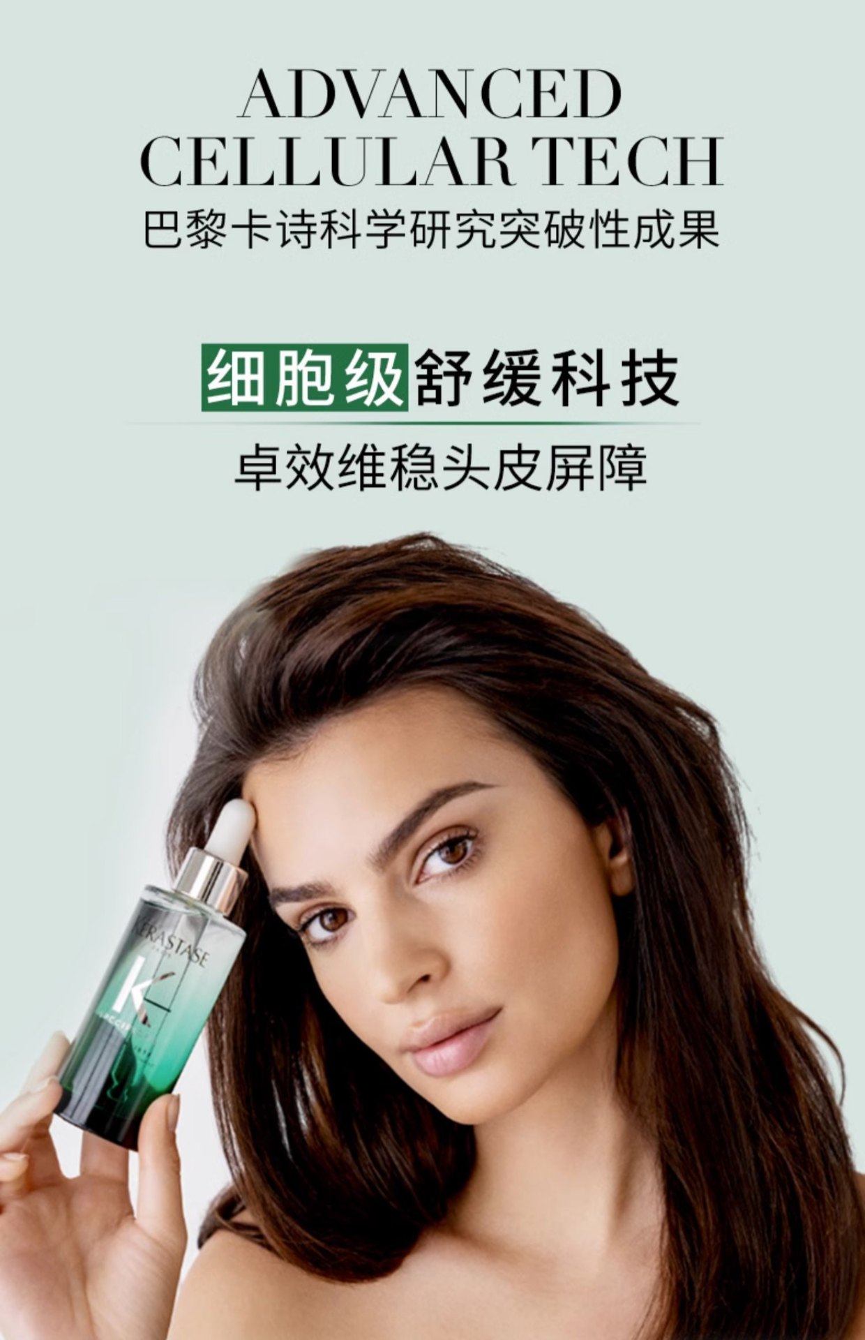 商品Kérastase|KERASTASE 卡诗 高颅顶精华小绿瓶精华 90ml 控油蓬松舒缓清爽头皮护理精华液,价格¥163,第3张图片详细描述