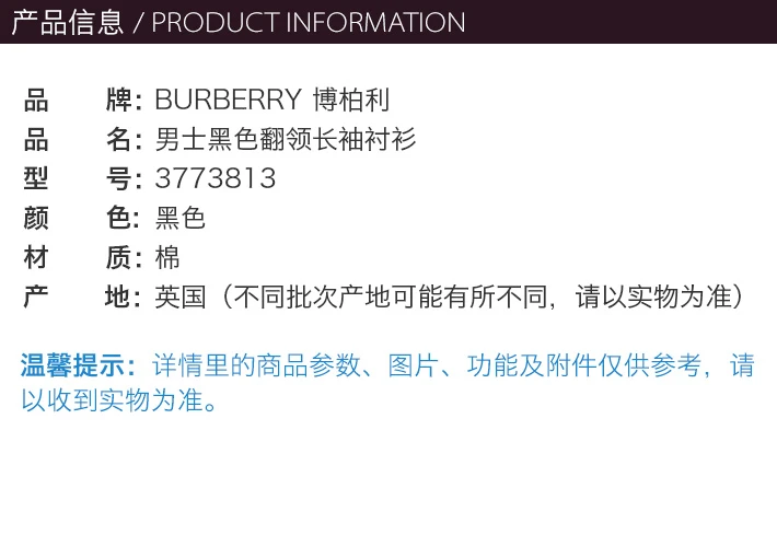 商品Burberry|Burberry 博柏利 男士黑色翻领长袖衬衫 3773813,价格¥840,第11张图片详细描述