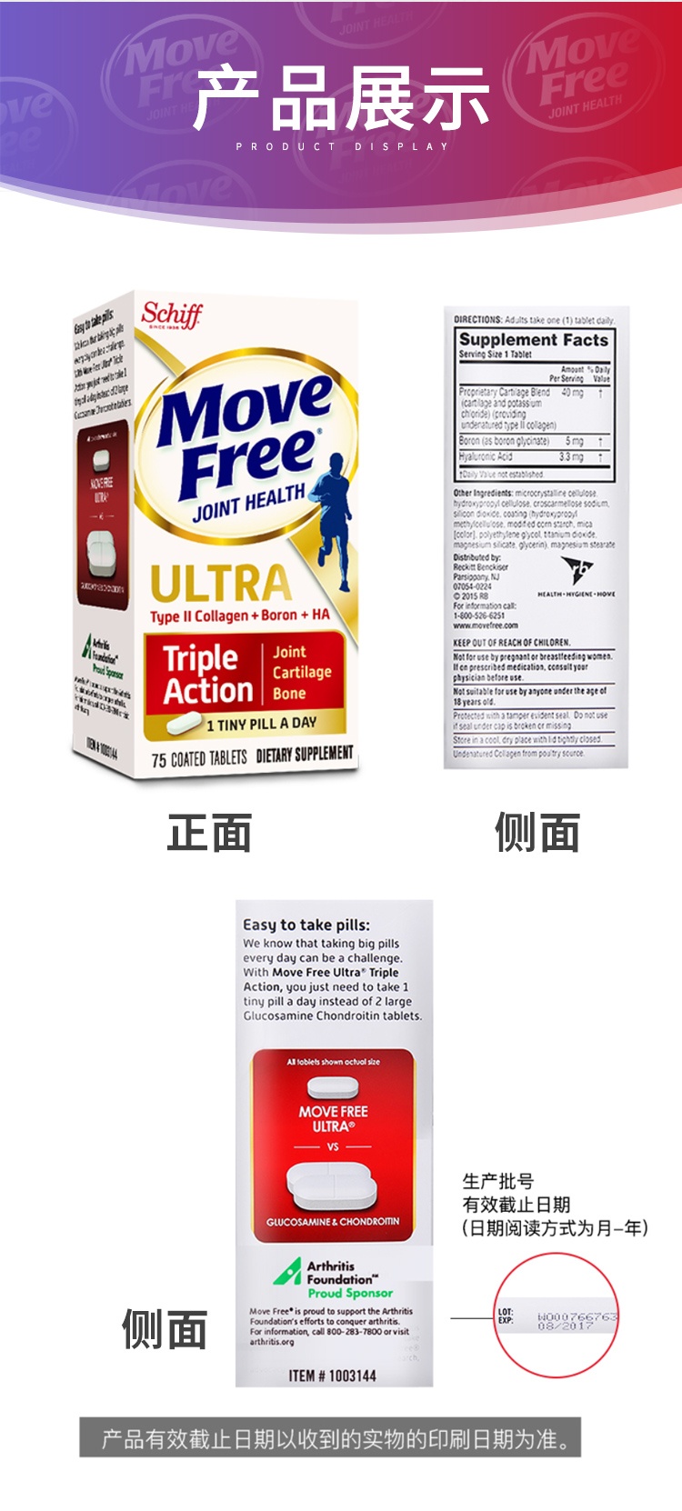 商品Move Free|【美国直邮】Move Free维骨力软骨精华素 白瓶75粒【包邮包税】,价格¥250,第14张图片详细描述
