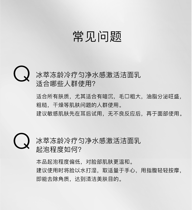 商品111skin|111SKIN 冰萃冻龄冷疗激活洁面乳120ml,价格¥358,第9张图片详细描述
