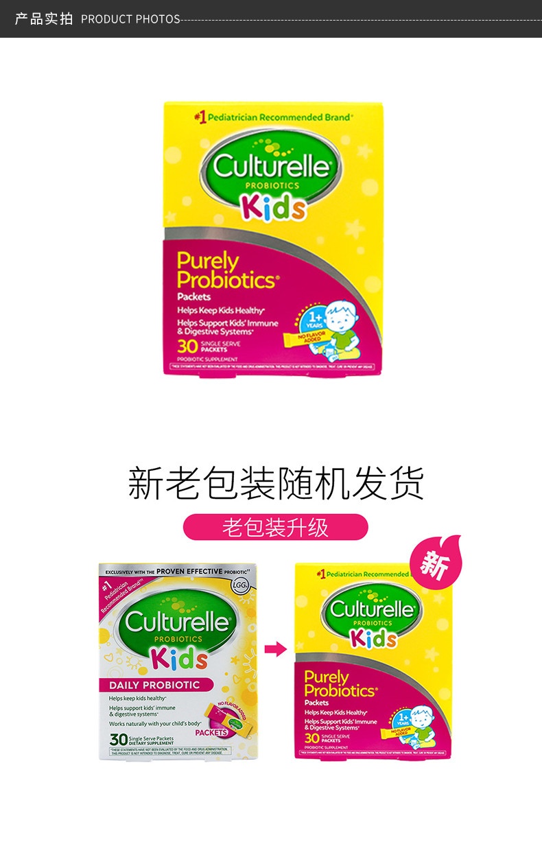 商品Culturelle|美国 康萃乐（Culturelle）婴幼儿益生菌粉 30袋,价格¥192,第2张图片详细描述