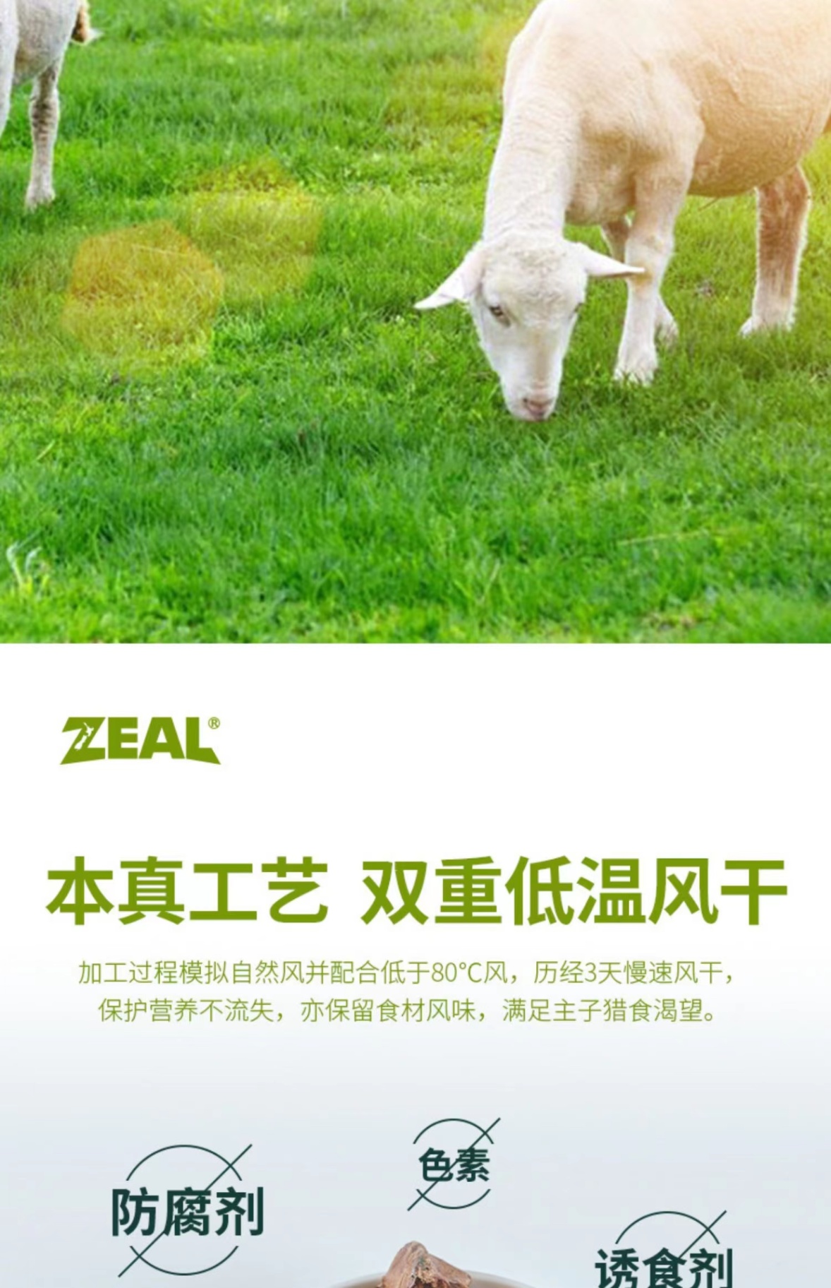 商品[国内直发] Zeal|新西兰全进口风干羊肺粒（犬用）85g,价格¥106,第16张图片详细描述