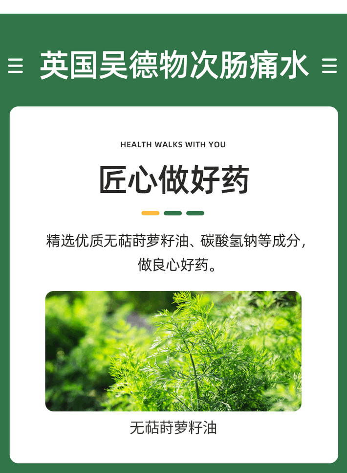 商品WOFOPAI|英国吴德物次肠痛水 肥仔水消化水宝宝婴儿长牙胀气驱除风痛及缓和胃不适 148ml,价格¥96,第3张图片详细描述