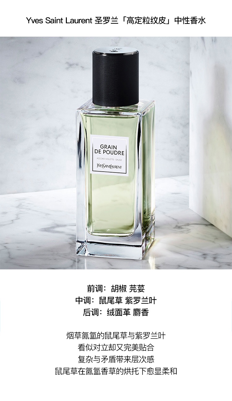 商品Yves Saint Laurent|YSL圣罗兰衣典系列中性香水75ml-125ml EDP浓香水,价格¥1769,第10张图片详细描述