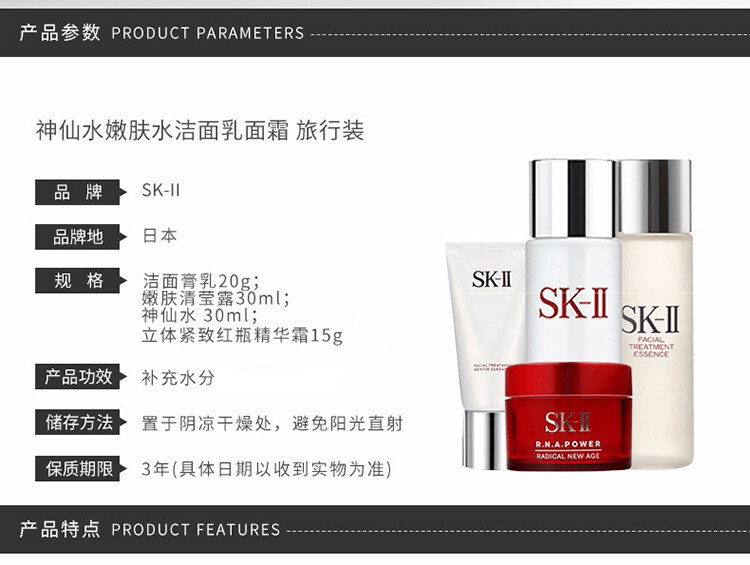 商品SK-II|SK-II 神仙水嫩肤水洁面乳面霜 旅行装  95ml,价格¥398,第2张图片详细描述