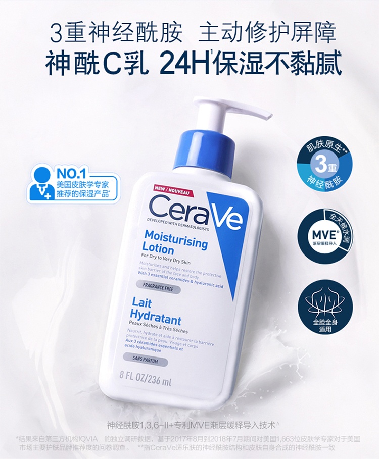 商品CeraVe|Cerave适乐肤全天候保湿C乳236-473ml,价格¥150,第2张图片详细描述