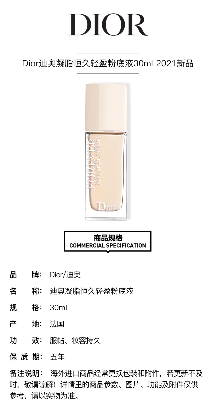 商品Dior|Dior迪奥凝脂恒久轻盈粉底液30ml  ,价格¥371,第2张图片详细描述