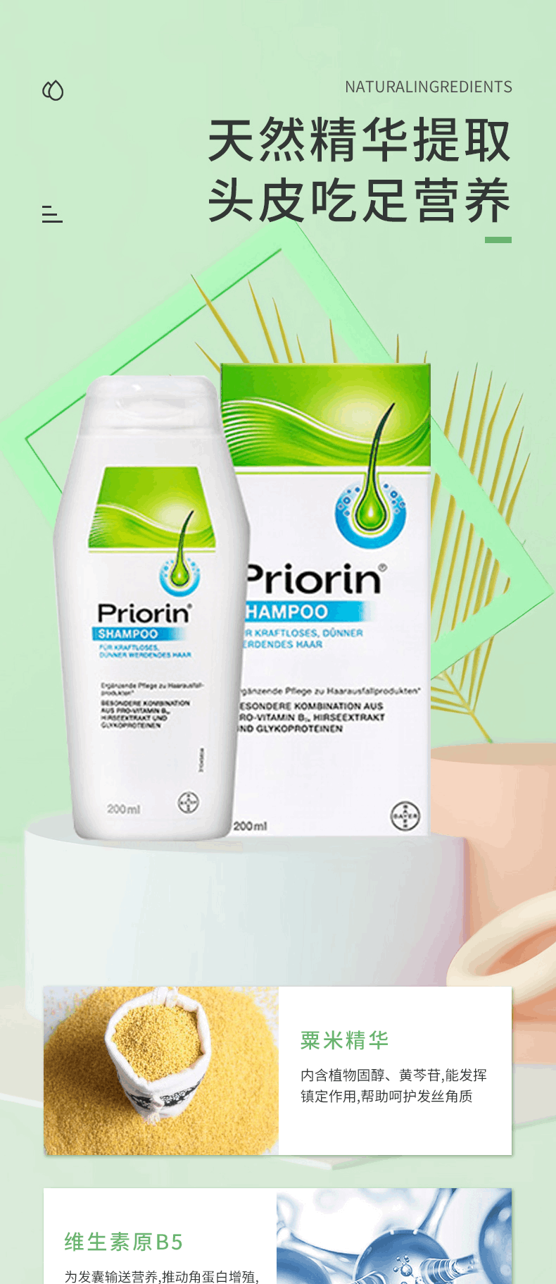 商品Priorin|德国 拜耳Priorin 生发护发除脂固发洗发水200ml,价格¥132,第7张图片详细描述