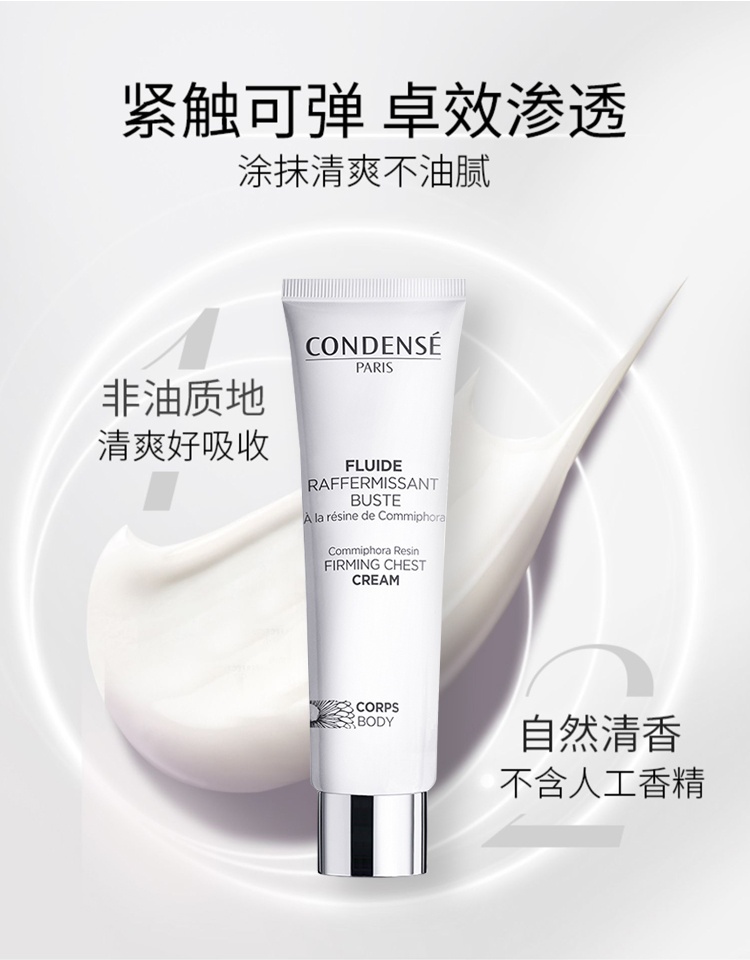 商品CONDENSE|珂蒂丝 胸部紧致霜100ml 滋润提拉粉嫩,价格¥229,第8张图片详细描述