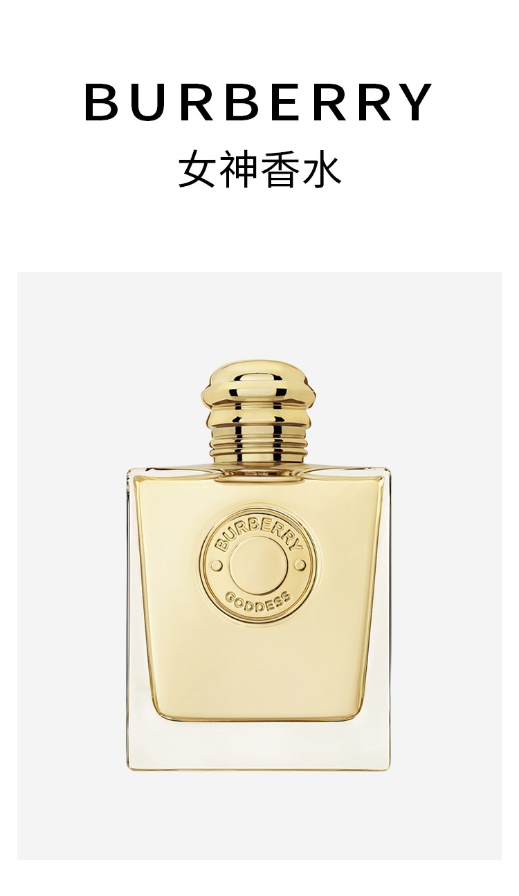 商品Burberry|巴宝莉 女神香水30-50-100ml EDP女香美食调,价格¥372,第4张图片详细描述