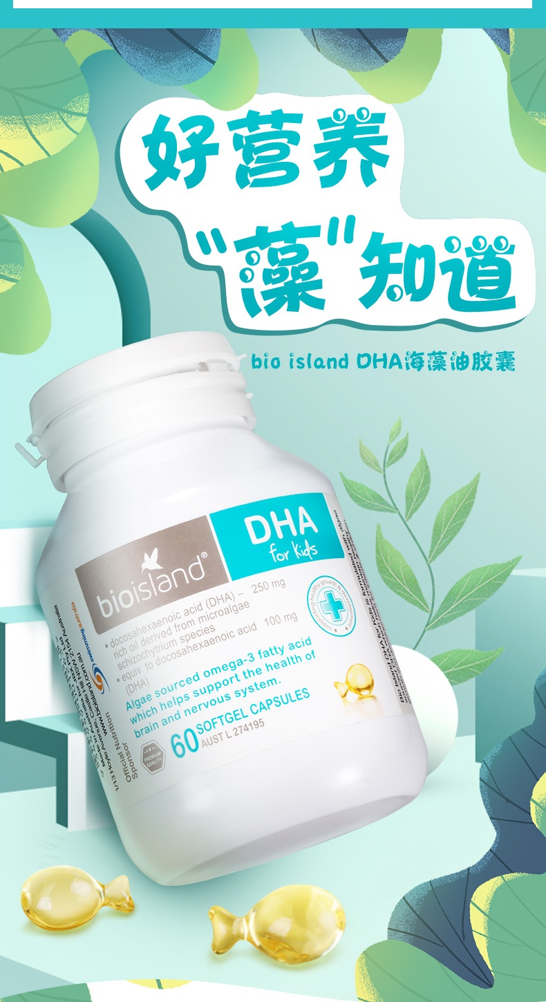 商品[国内直发] Bioisland|bio island澳洲DHA婴儿海藻油儿童营养品宝宝辅食油婴幼儿dha藻油,价格¥122,第1张图片详细描述