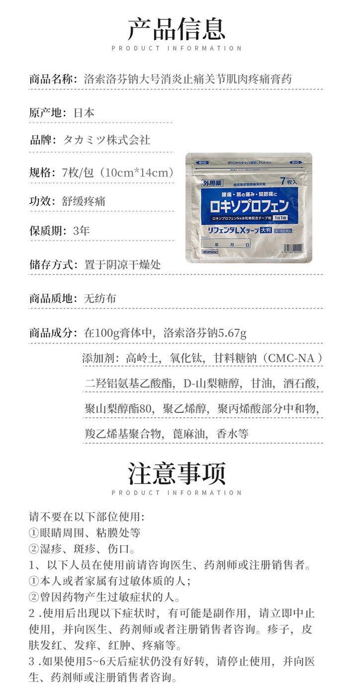 商品Hisamitsu|【限时特惠10袋装】日本隆光膏药贴 镇痛肩颈腰背肌肉膏贴7包/盒,价格¥208,第5张图片详细描述