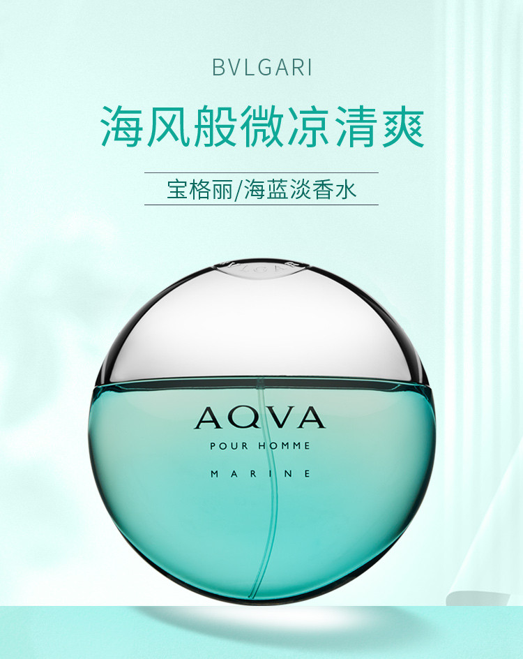 商品[国内直发] BVLGARI|宝格丽海蓝淡香水50ml/100ml,价格¥546,第1张图片详细描述