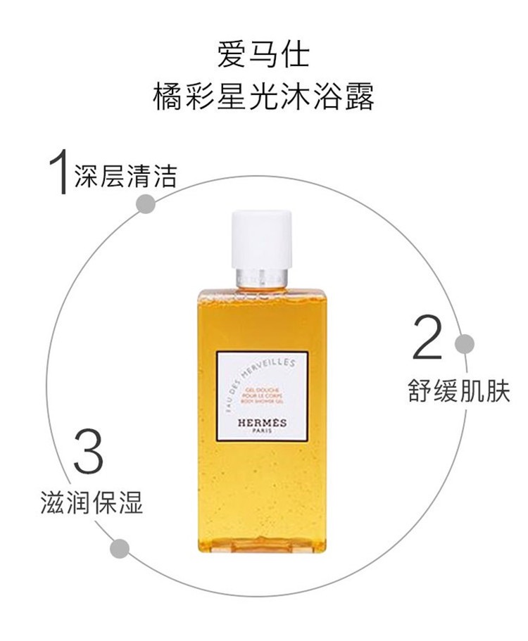 商品Hermes|Hermes爱马仕 橘彩星光沐浴露200ML,价格¥342,第5张图片详细描述