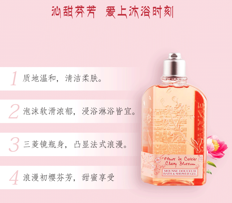 商品L'Occitane|L'occitane欧舒丹沐浴露500ml甜蜜樱花持久留香滋润保湿,价格¥184,第2张图片详细描述