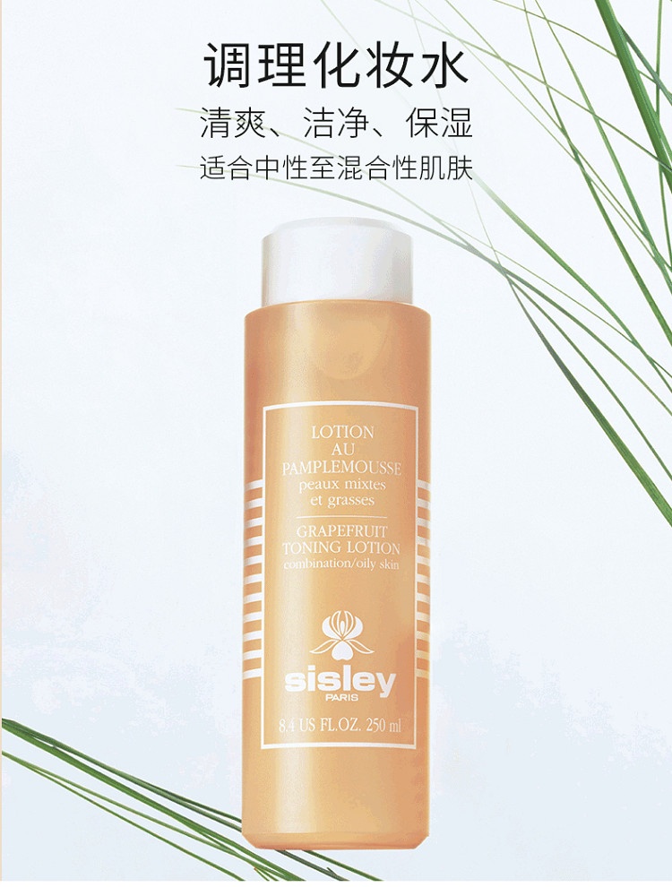 商品Sisley|希思黎西柚调理爽肤化妆水250ML,价格¥466,第1张图片详细描述