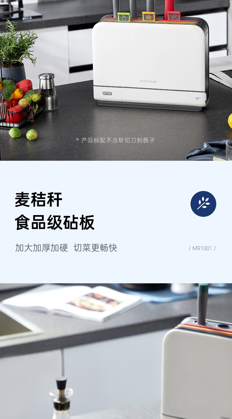 商品Morphy Richards|英国摩飞 刀具砧板消毒机 MR1001 筷子刀具砧板烘干紫外线消毒,价格¥604,第16张图片详细描述