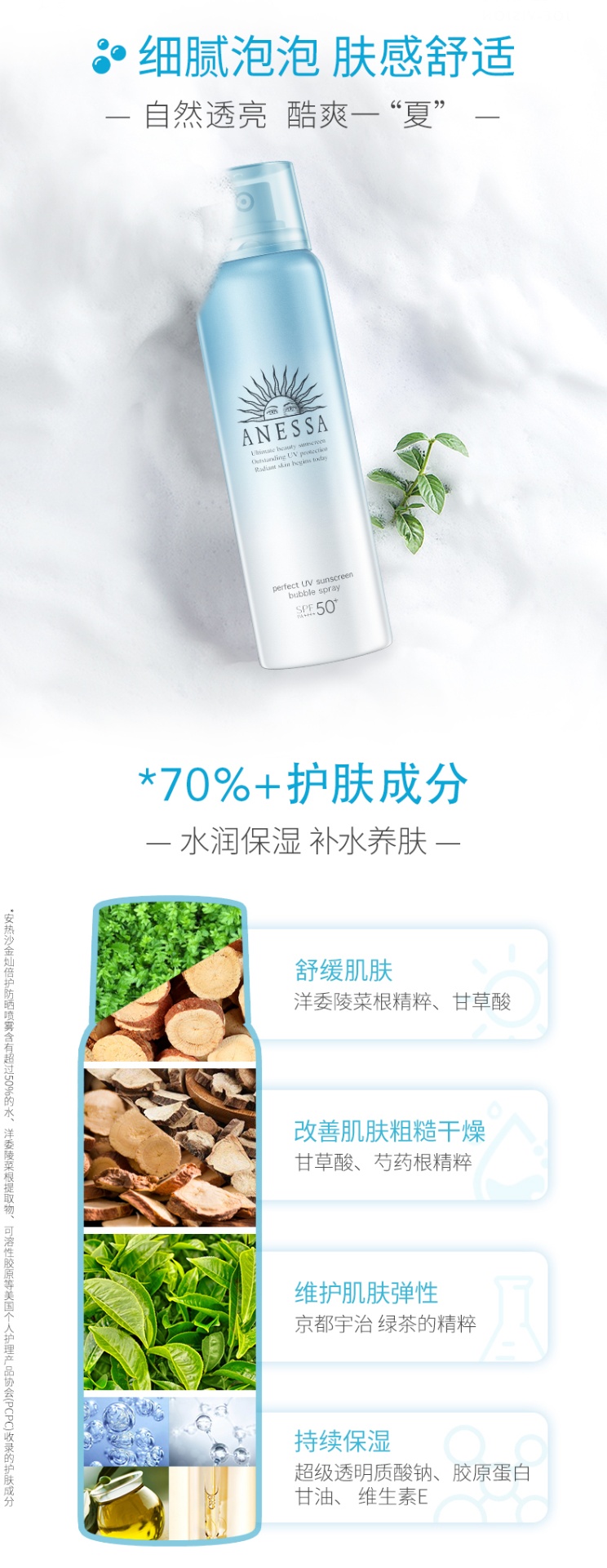 商品ANESSA|安热沙 酷爽泡泡防晒喷雾 60g 冰霜肤感 补水保湿 SPF50+ PA++++,价格¥156,第4张图片详细描述