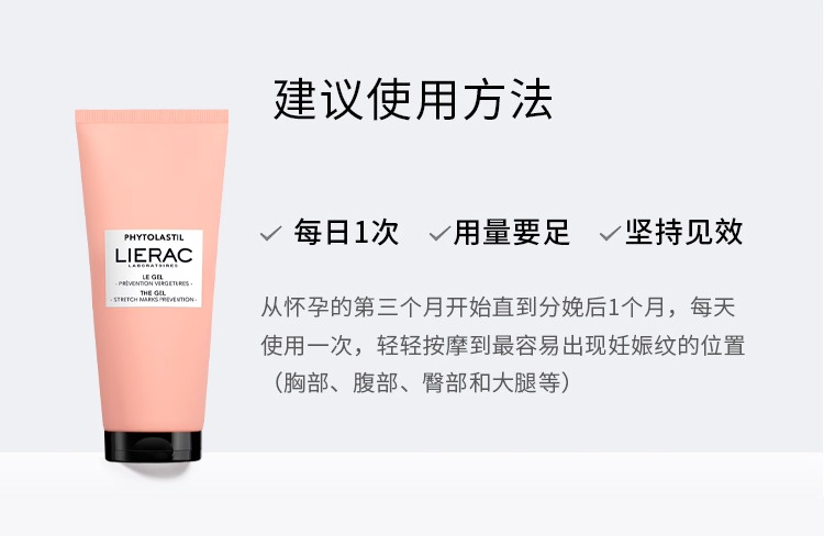 商品Lierac|LIERAC丽蕾克预防妊娠纹凝胶200ml,价格¥181,第7张图片详细描述