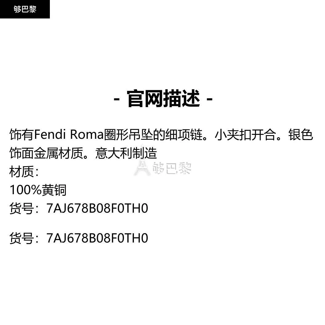 商品Fendi|包邮包税【预售7天发货】 FENDI芬迪 23秋冬 男士 项链 银色项链 7AJ678B08F0TH0,价格¥3645,第2张图片详细描述