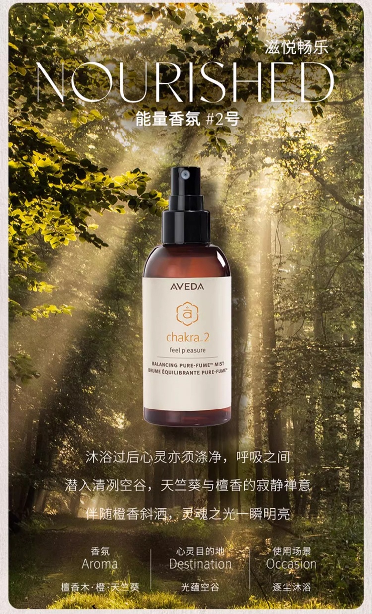 商品Aveda|Aveda艾梵达平衡香氛喷雾纯净精油100ml,价格¥263,第5张图片详细描述