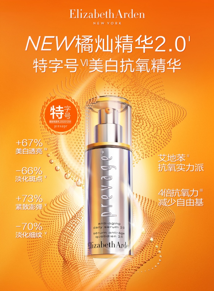 商品Elizabeth Arden|伊丽莎白雅顿 橘灿精华铂粹御肤精华液艾地苯VC抗氧焕亮肤色精华 50ml 改善细纹 提亮肤色,价格¥456,第2张图片详细描述