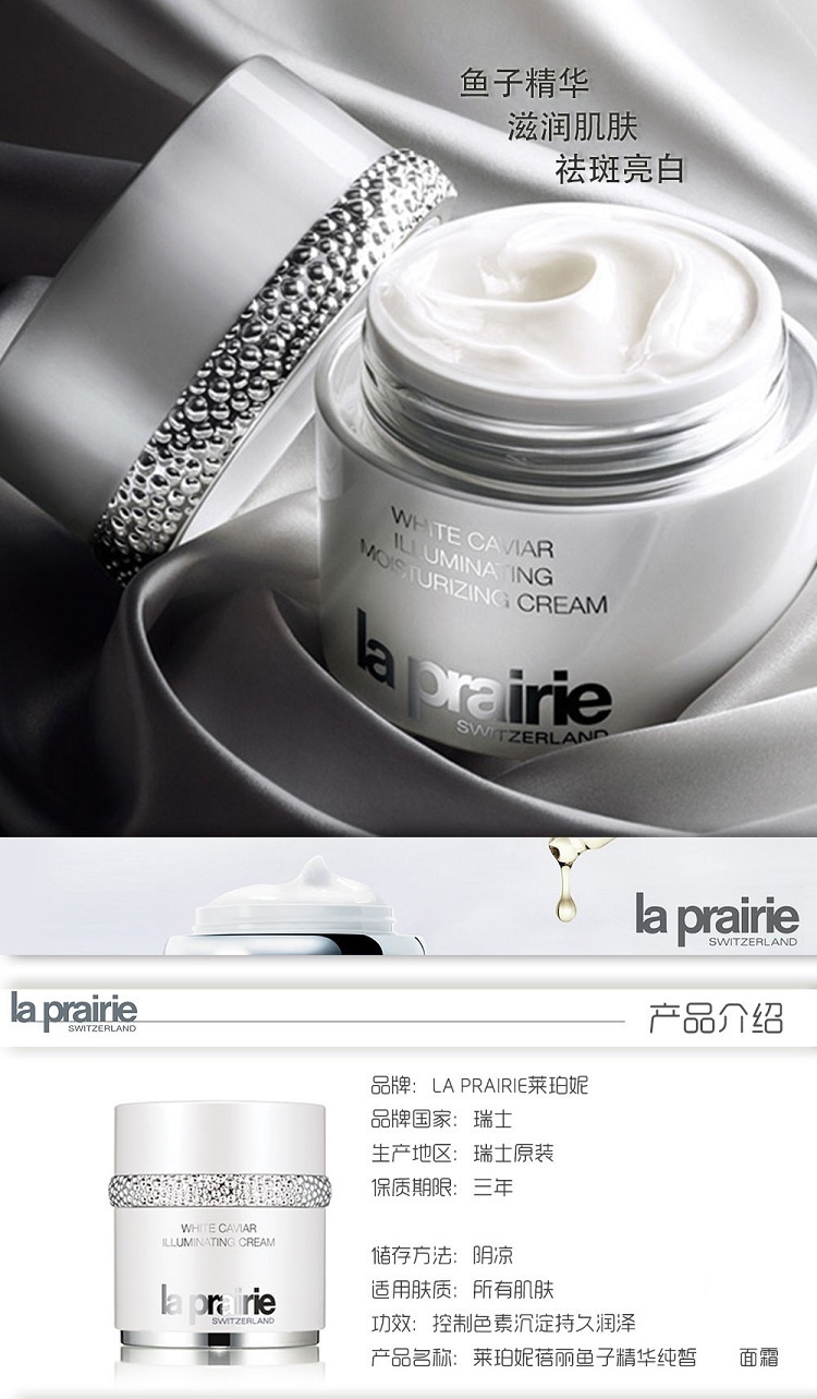 商品La Prairie|La Prairie莱珀妮鱼子精华纯皙面霜60ML,价格¥3952,第3张图片详细描述