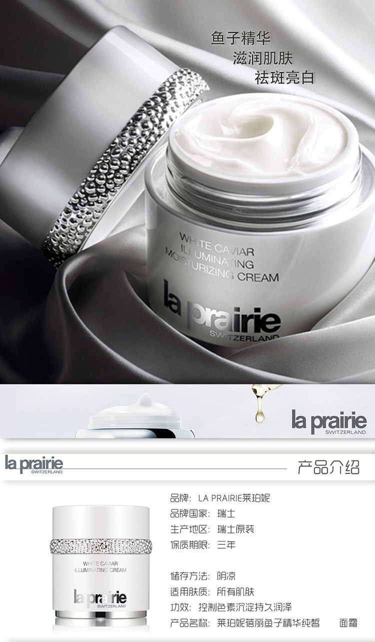 商品La Prairie|La Prairie莱珀妮鱼子精华纯皙面霜60ML,价格¥3819,第5张图片详细描述