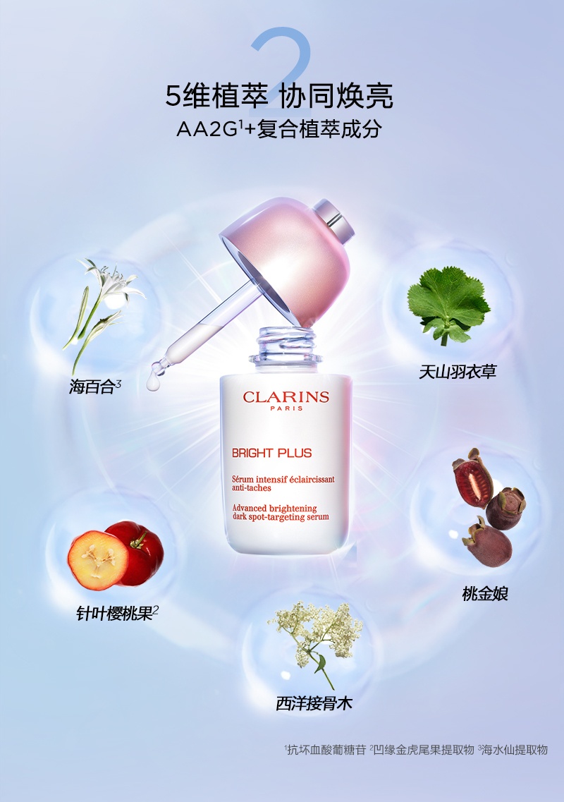 商品Clarins|娇韵诗 光芒小瓷瓶美白淡斑面部精华液透亮焕白淡斑精华 50ml 鲜果维C匀亮透白 ,价格¥433,第8张图片详细描述