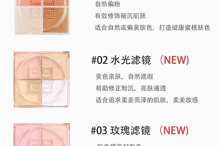 商品Givenchy|GIVENCHY/纪梵希 四宫格蜜粉4号色 12g,价格¥395,第10张图片详细描述