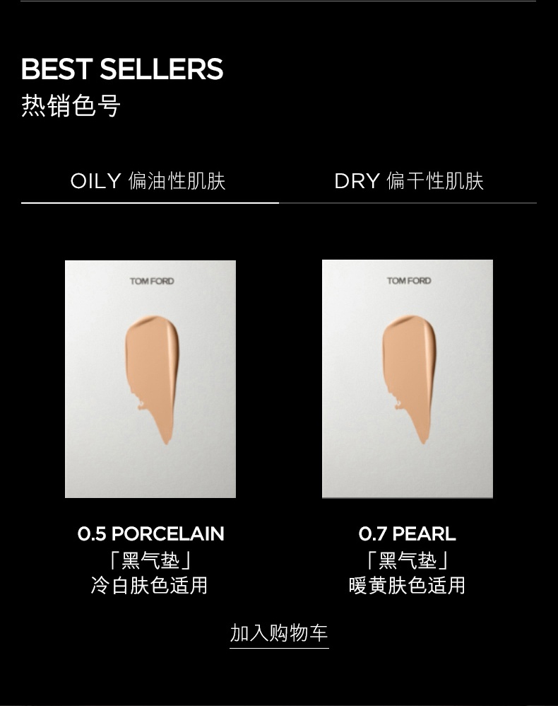 商品【原封正品】 Tom Ford|汤姆福特 沁透无痕气垫黑金气垫 一壳一芯 12g 轻薄持妆防晒 SPF45/PA++++,价格¥849,第4张图片详细描述