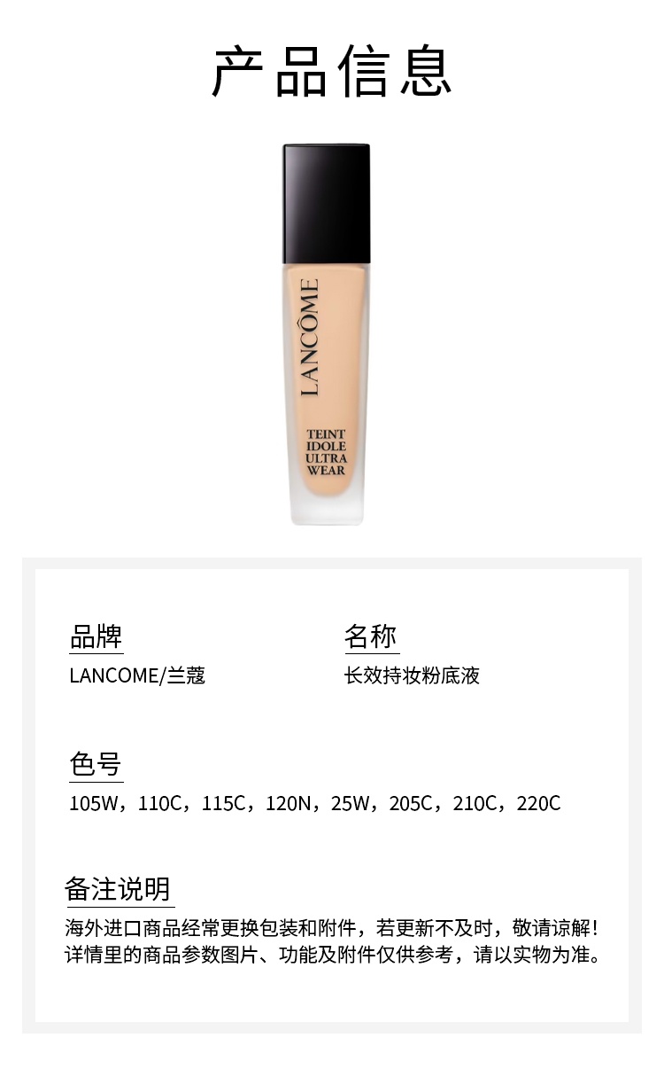 商品Lancôme|兰蔻24小说长效持妆粉底液30ml 控油哑光,价格¥317,第6张图片详细描述