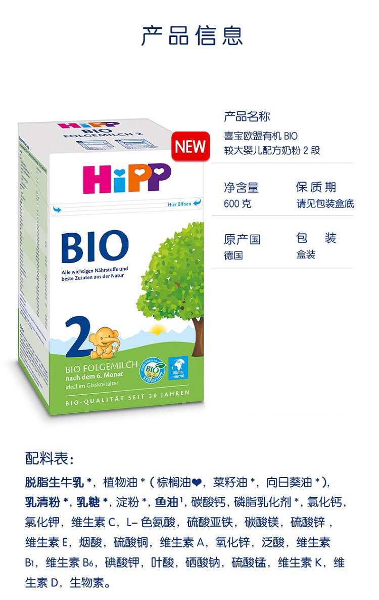 商品Hipp|HiPPbio德国喜宝有机2段（6-10个月）600g/盒（保税仓发货）（预售3个工作日内发货）,价格¥213,第1张图片详细描述