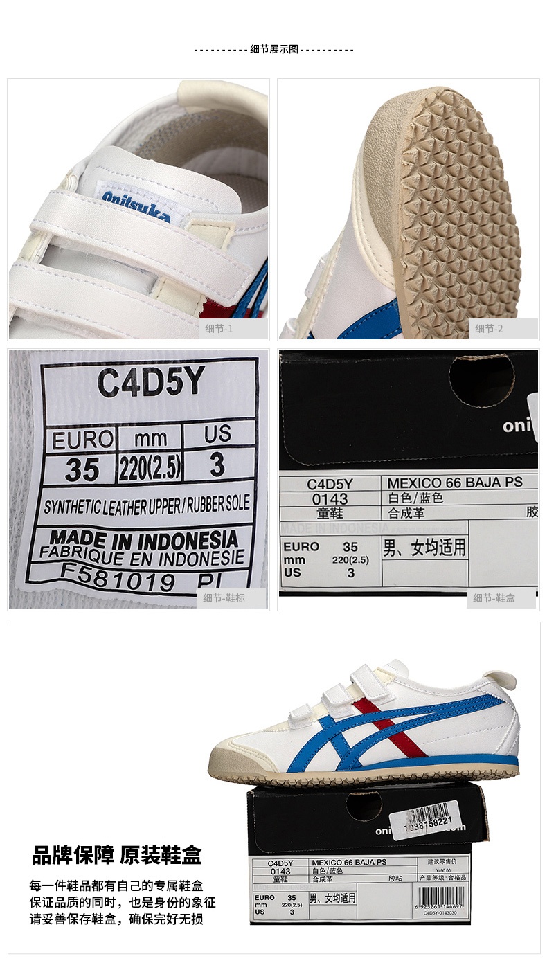商品[国内直发] Onitsuka Tiger|MEXICO 66 BAJA PS魔术贴幼童鞋,价格¥387,第2张图片详细描述