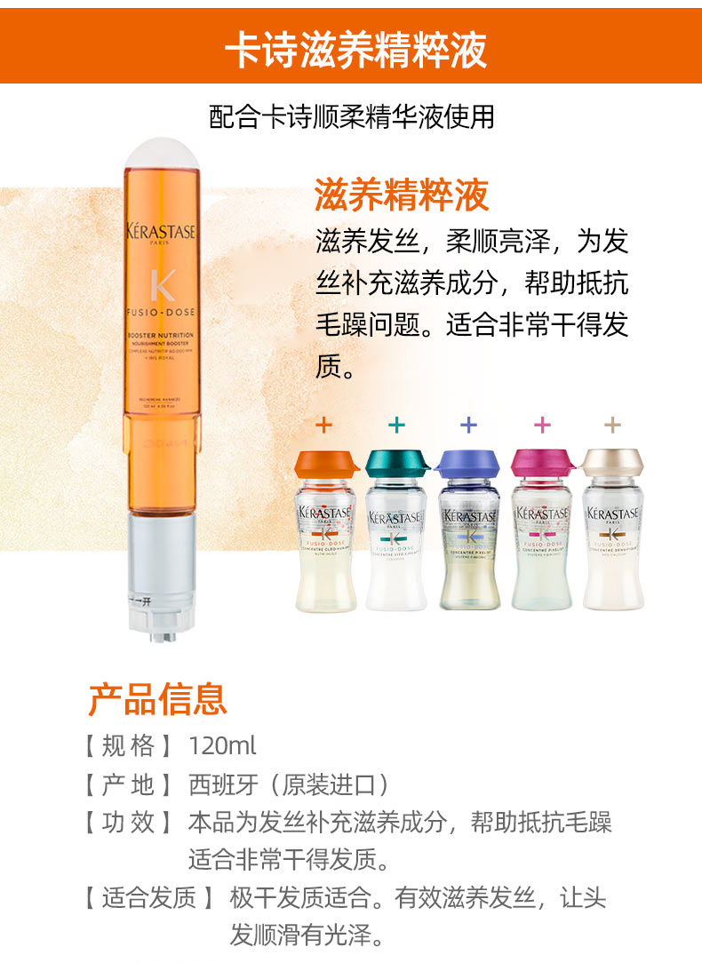 商品【原封正品】 Kérastase|Kérastase卡诗 强韧绚亮滋养精粹液 120ml 强韧赋活绚亮顺柔 修护烫染受损,价格¥124,第16张图片详细描述