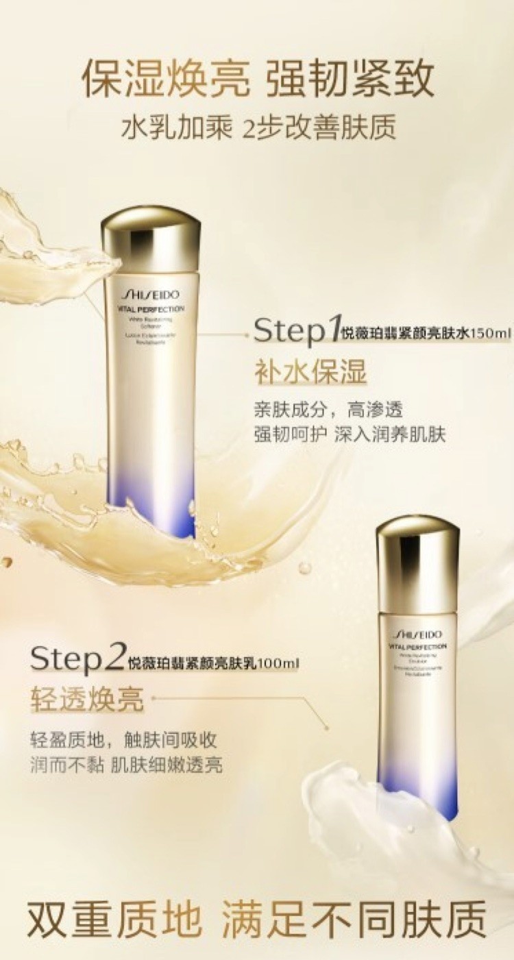 商品[国内直发] Shiseido|资生堂悦薇珀翡紧颜亮肤水（清爽型）150ml,价格¥435,第6张图片详细描述