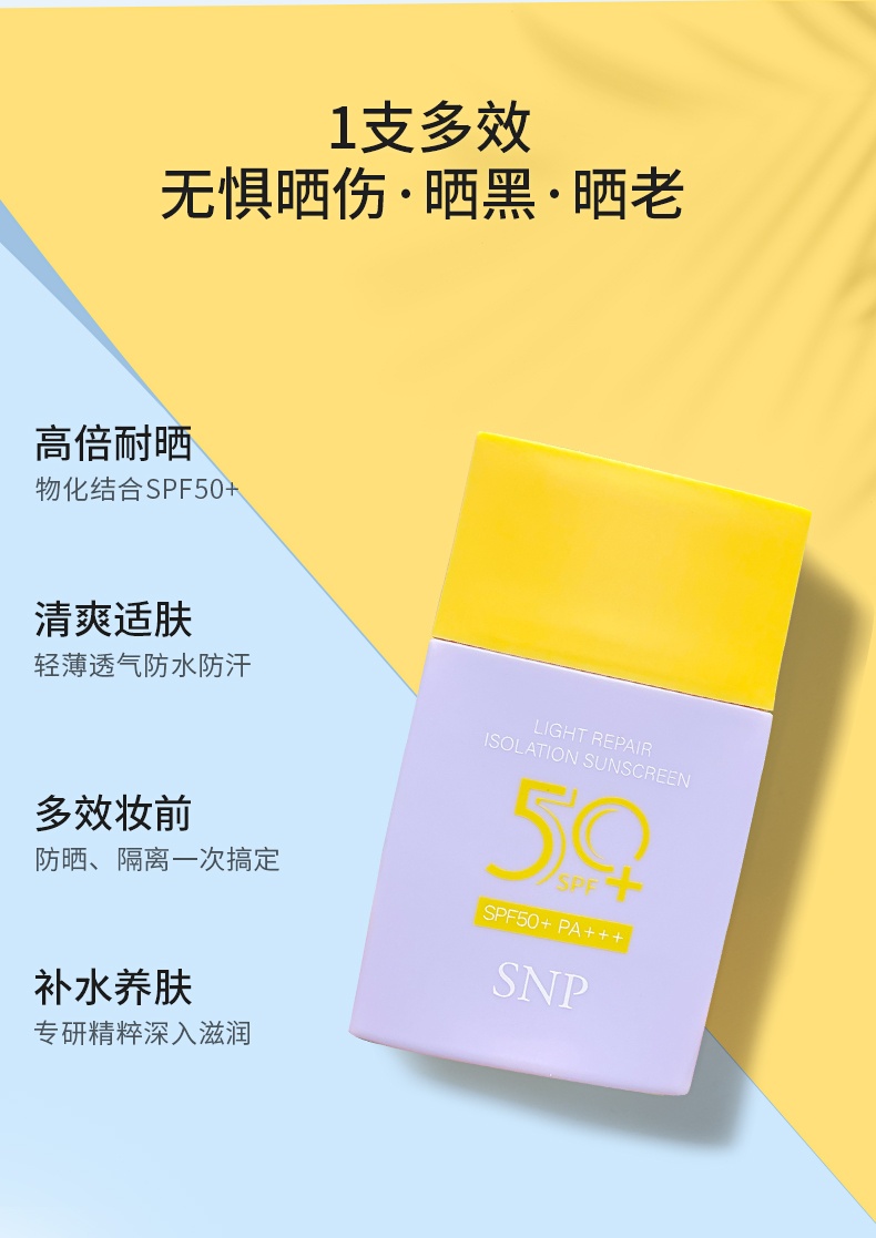 商品[国内直发] SNP|清爽护肤 防晒隔离】防晒隔离二合一隔离紫外线防晒霜40ml,价格¥32,第3张图片详细描述