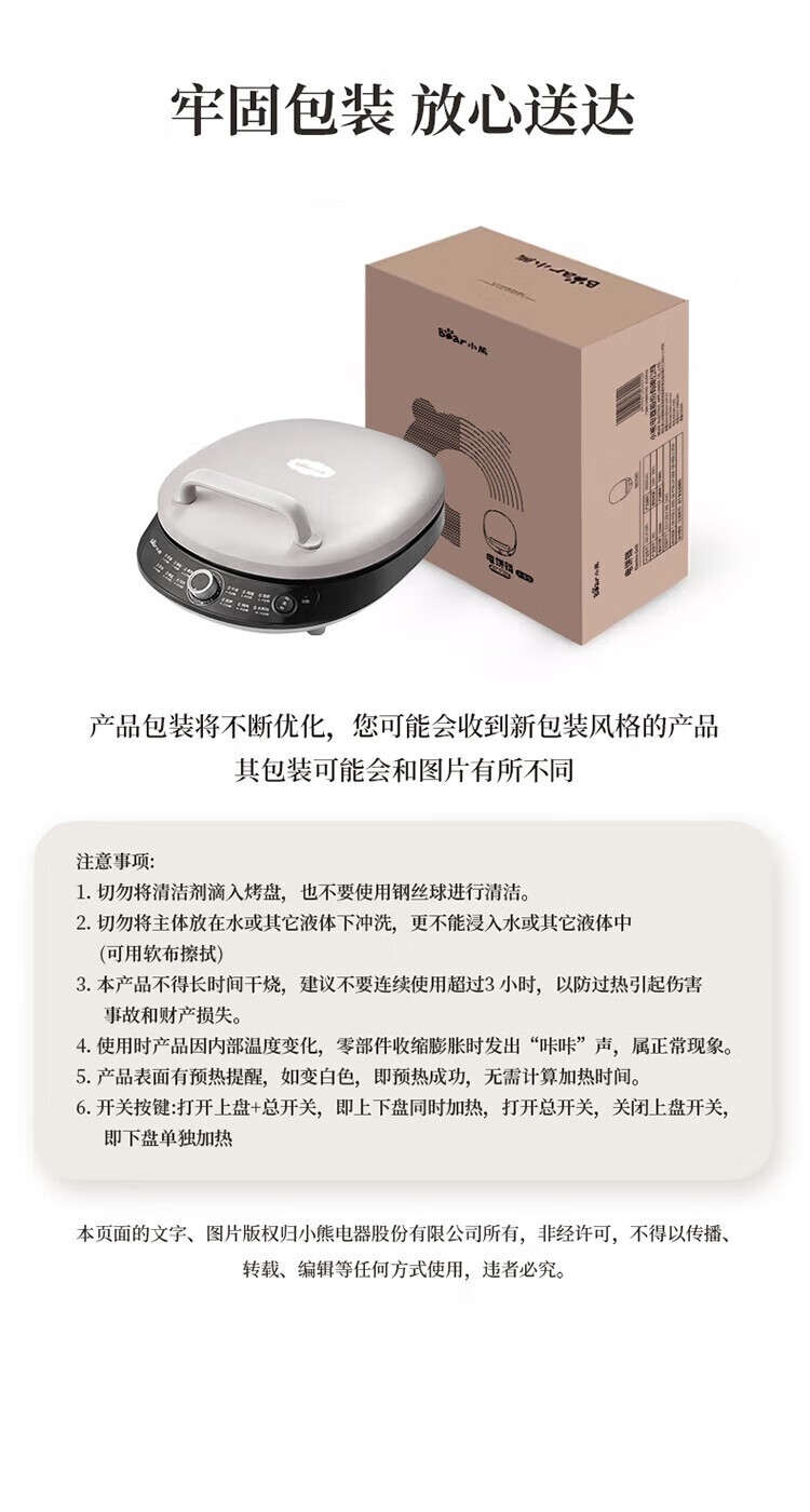 商品[国内直发] Bear|小熊（Bear）电饼铛家用加深大火力薄饼机煎饼锅烙饼锅电饼锅双面加热煎饼机 电饼档 DBC-P15R5,价格¥420,第16张图片详细描述