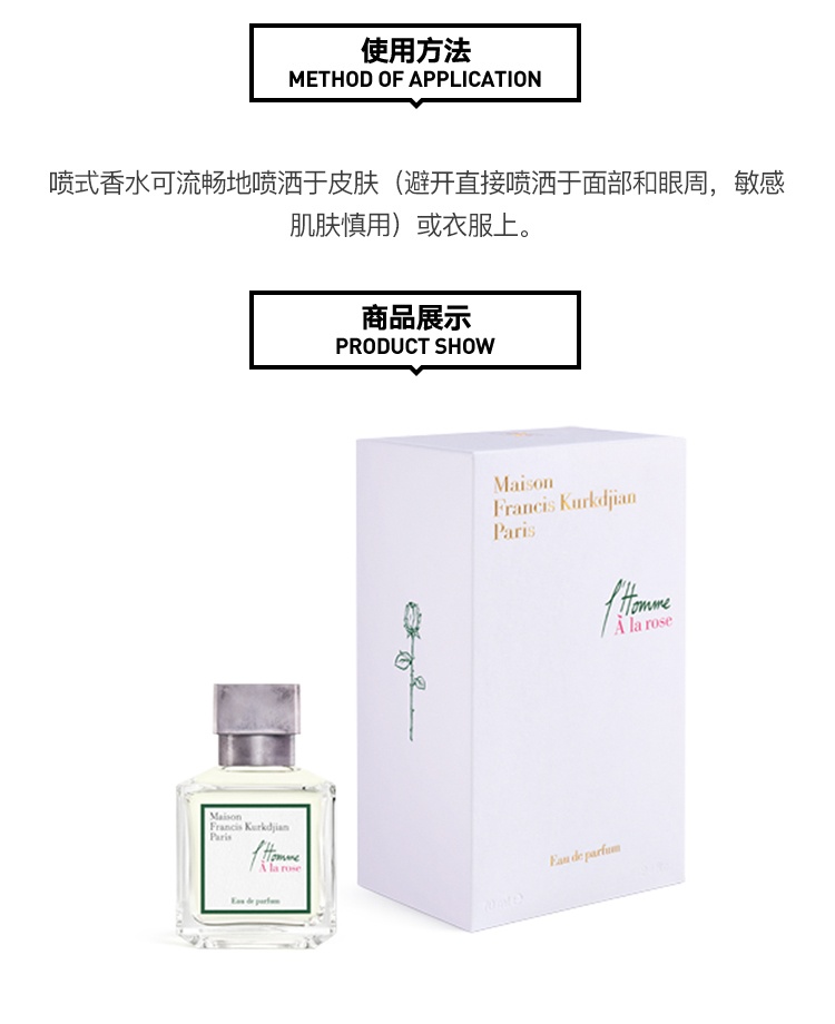 商品Maison Francis Kurkdjian|MAISON FRANCIS KURKDJIAN 弗朗西斯·库尔吉安「玫瑰」男士香水 EDP浓香水35-70ml 木质花香调,价格¥861,第4张图片详细描述